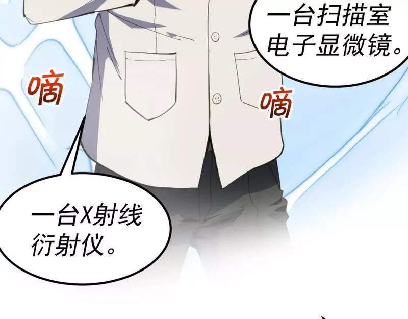 我被地球绑架了,第15话 人造灵石,第66张